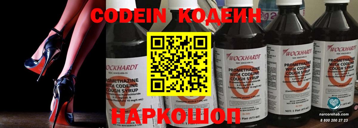 Мурино  Кодеин Purple Drank  Вход с VPN 