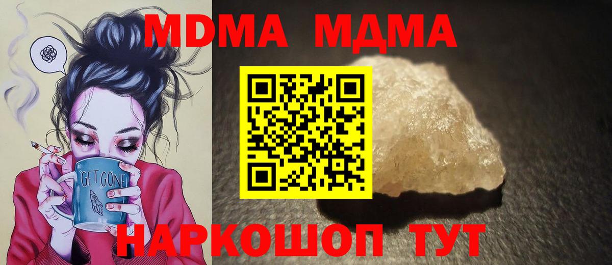 МДМА  Вход с VPN  Мурино  МДМА кристаллы  МДМА Molly 